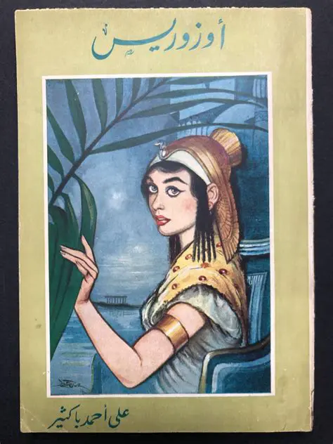 Ali Ahmad Bakathir: A Literary Titan Bridging Ancient Lore and Modern Arab Thought