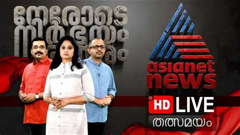 Asianet News Live: Navigasi Terkini Berita Kerala dan Dunia