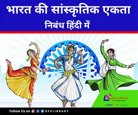 Bharat ki Saanskritik Visheshatain