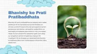 Chayon taasurot kerak tezro iltimos ke madhye ekta mahatvapoorn bhoomika