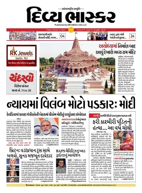 divya bhaskar