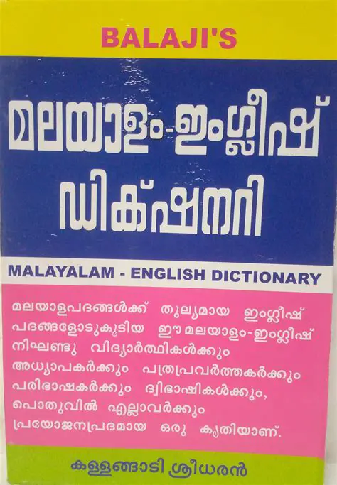 Features of the English Malayalam Dictionary Extension