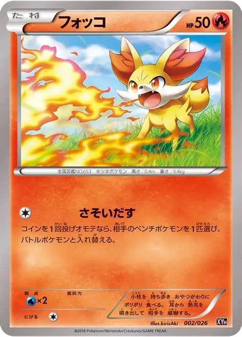フォッコの魅力に迫る：炎を操るキツネポケモンの全貌を解体