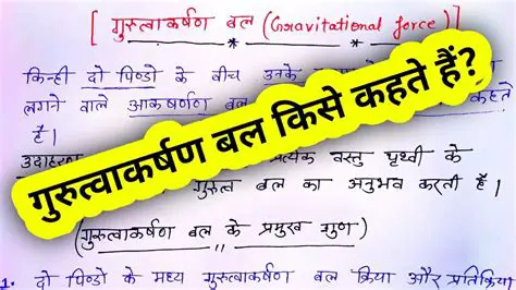 Gurutvakarshan Bal ki Samiksha