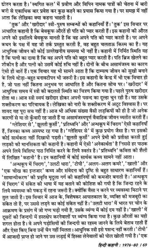 History of Hindi Story Writing