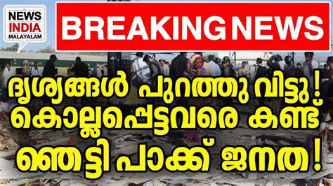 India-Pakistan Tensions: Latest Developments and Malayalam Perspectives