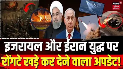 Israel-Iran War News Latest: Hindi Coverage and Analysis