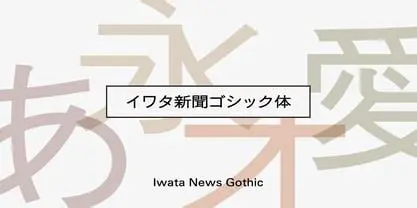 Iwata News Gothic: A Deep Dive into a Beloved Japanese Font