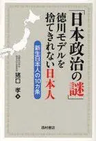 自民党とNHK党：日本の政治地図を揺るがす確執と影響