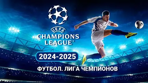 Лига Чемпионов: Путеводитель по Королевскому Клубу Футбола