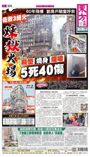 《東方日報》：香港新聞界的巨擘與時代變遷