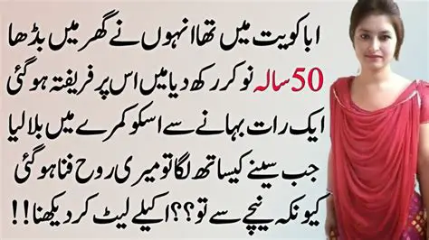 Pati ji ko nokar ki jaankari