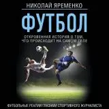 Премьер-лига: Эпоха Инноваций, Глобального Влияния и Незабываемых Моментов