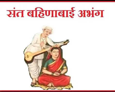 Sant Bahinabaicha Jalavin Masa